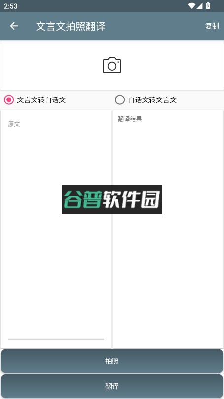 文言文翻译助手 v25.09.22 app下载