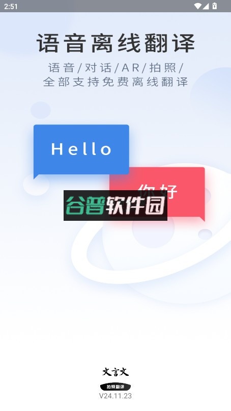 文言文翻译助手app下载v25.09.22截图1