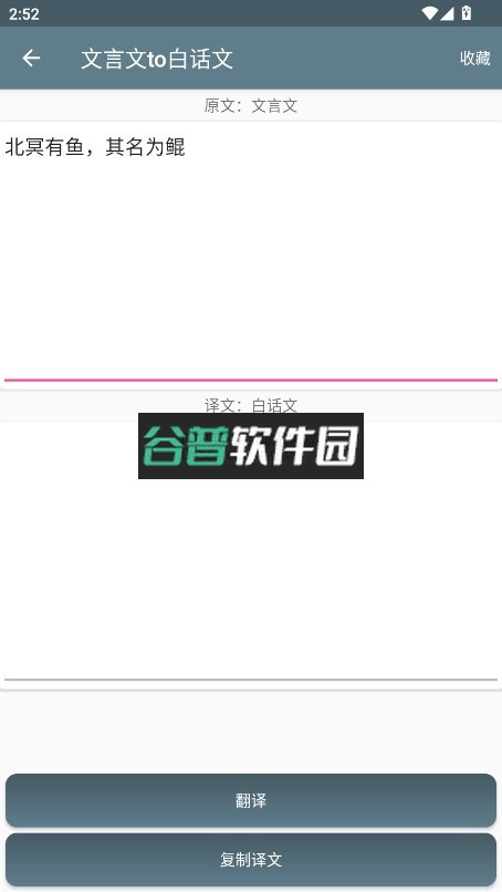 文言文翻译助手app下载v25.09.22截图3