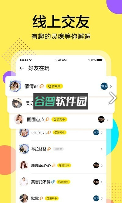 桌上学园官方版(三国咸话)v7.0.1截图1