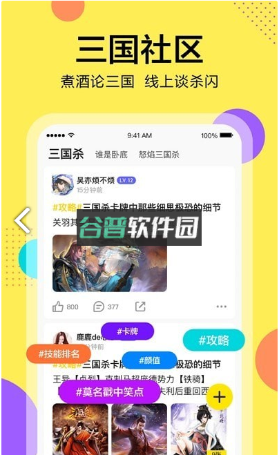 桌上学园官方版(三国咸话)v7.0.1截图2