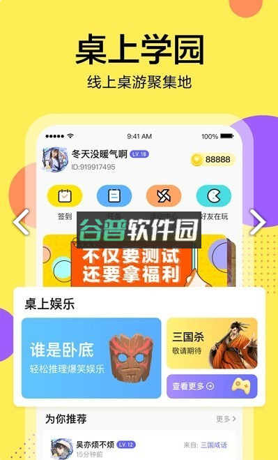 桌上学园官方版(三国咸话)v7.0.1截图3