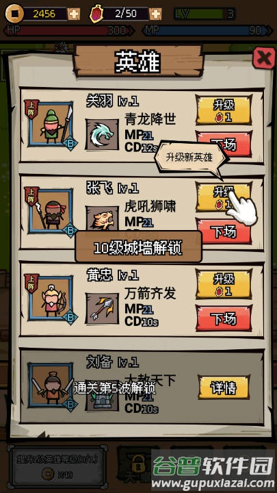 三国大乱斗塔防手游截图2