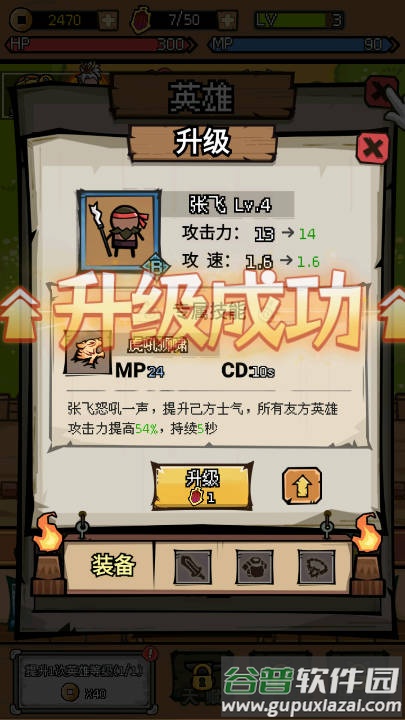 三国大乱斗塔防手游截图3