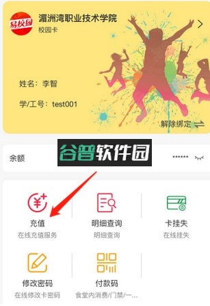 易校园 v7.5.0 app官方下载