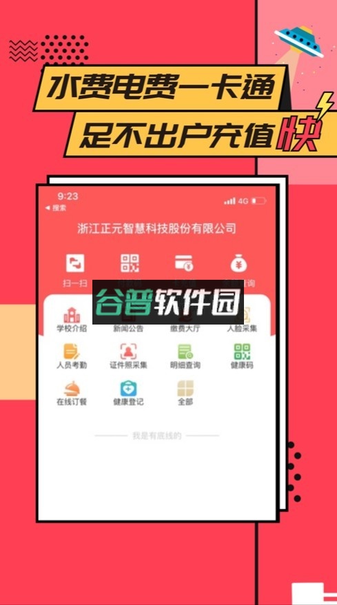 易校园app官方下载v7.5.0截图1