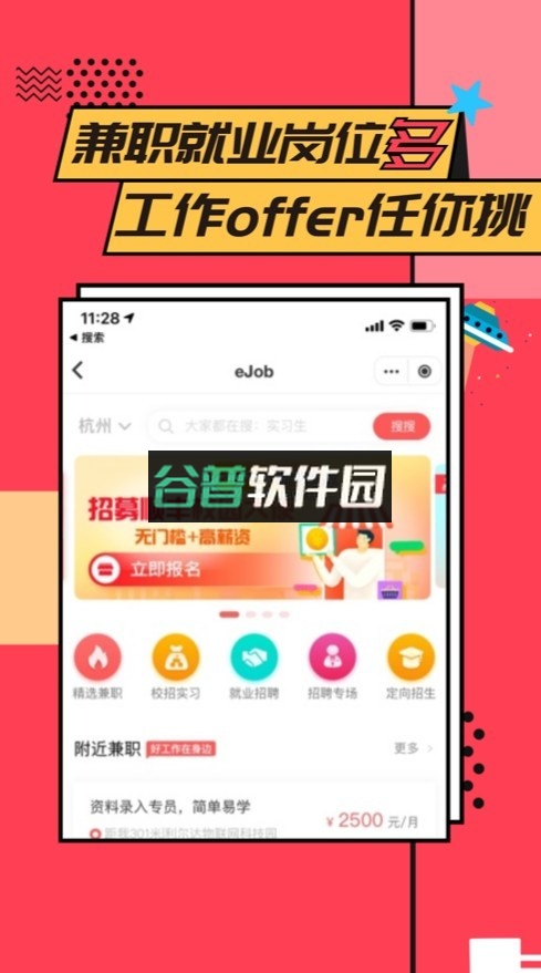 易校园app官方下载v7.5.0截图3