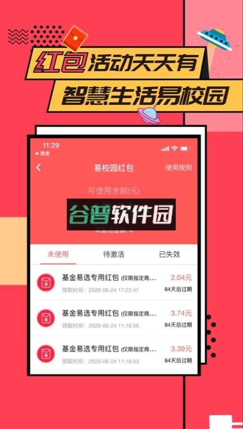 易校园app官方下载v7.5.0截图6