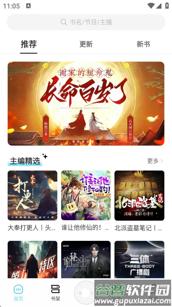 海云听书app官方正版截图1