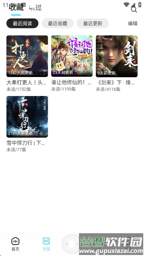 海云听书app官方正版截图2