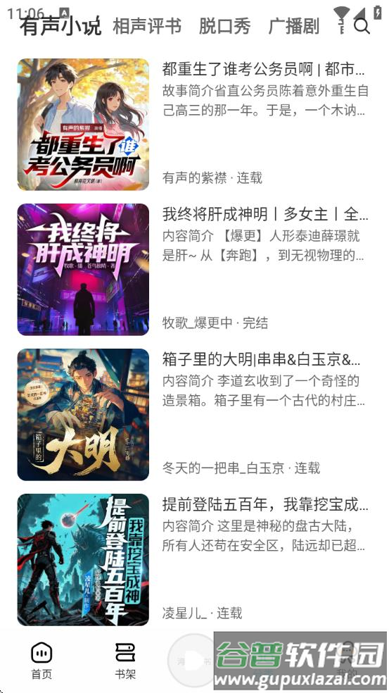 海云听书app官方正版截图3