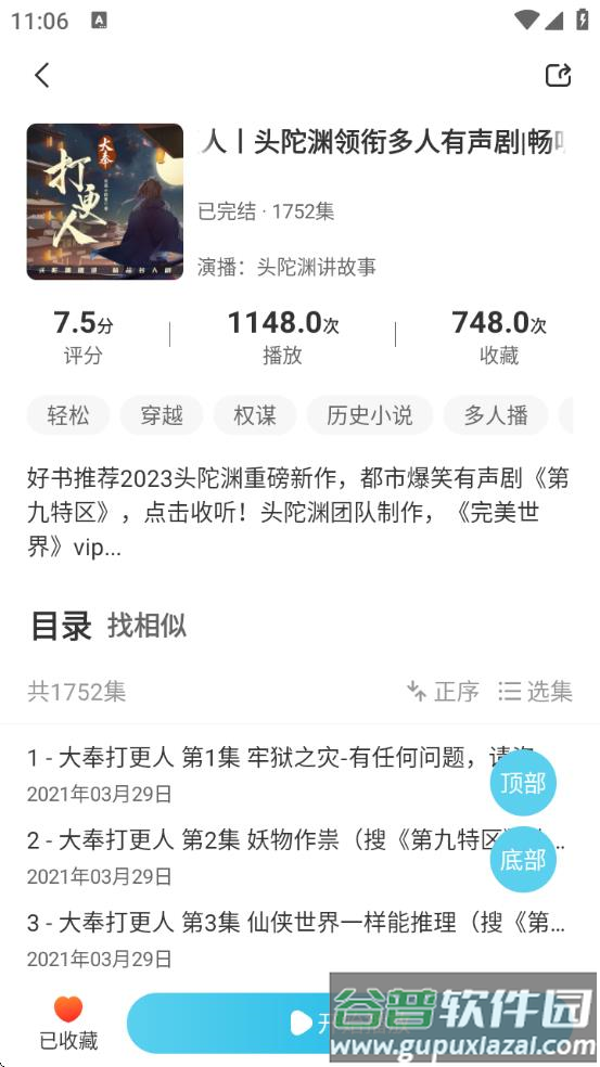 海云听书app官方正版截图4