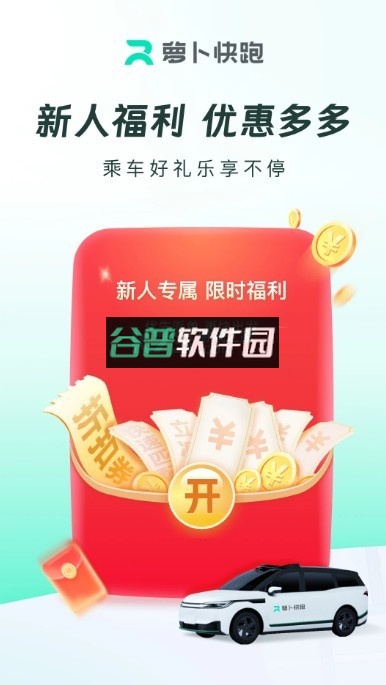 萝卜快跑app手机版下载v4.51.1.0截图1