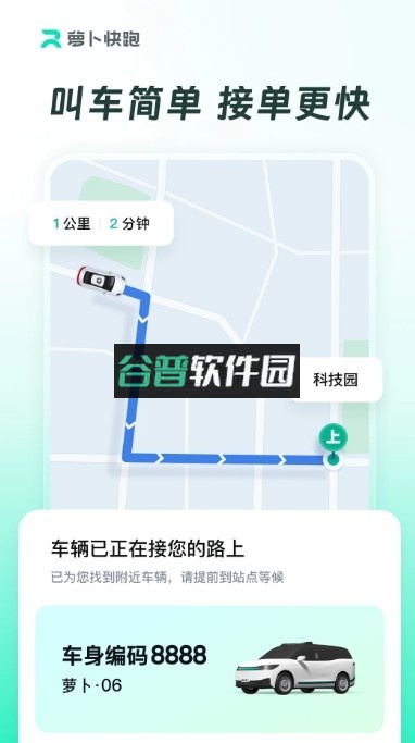 萝卜快跑app手机版下载v4.51.1.0截图2