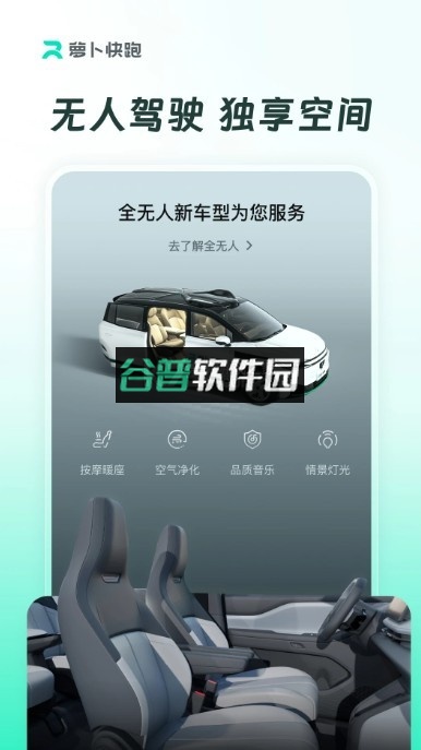 萝卜快跑app手机版下载v4.51.1.0截图3