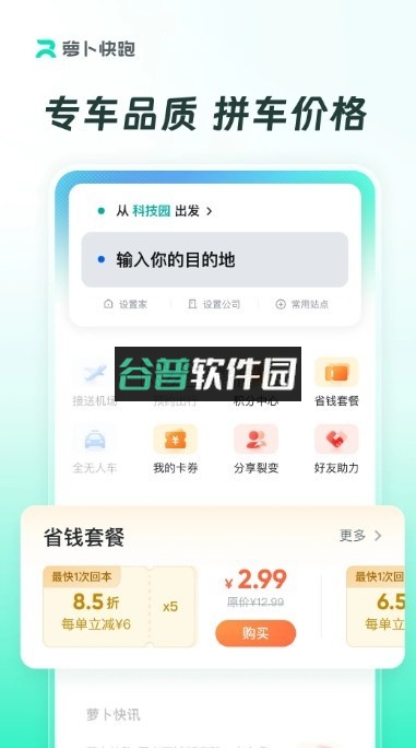 萝卜快跑app手机版下载v4.51.1.0截图5