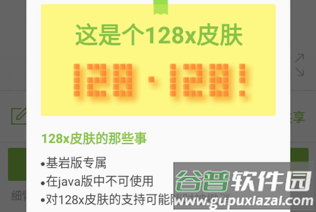 我的世界皮肤编辑器Skinseed绿喵汉化版