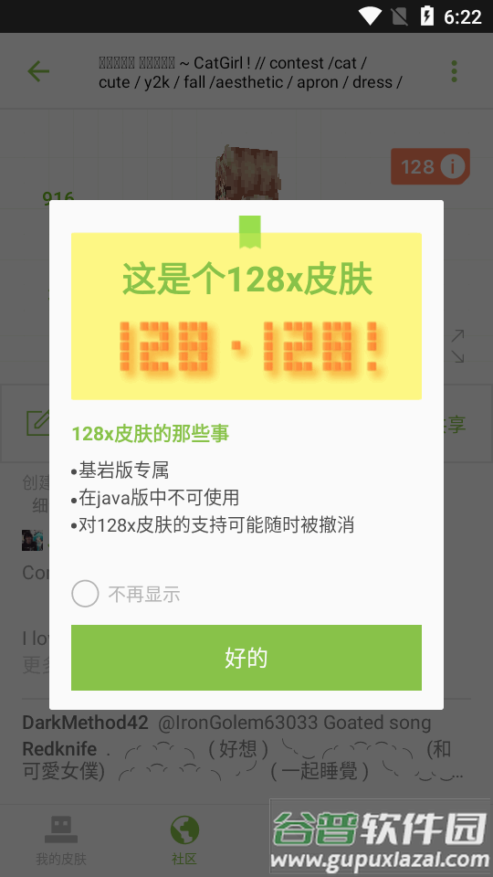 我的世界皮肤编辑器Skinseed绿喵汉化版截图2