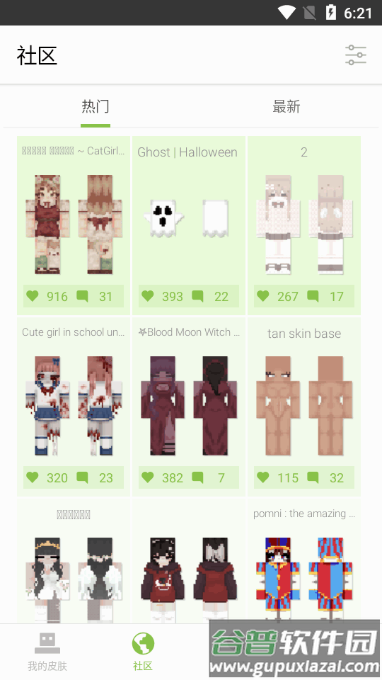 我的世界皮肤编辑器Skinseed绿喵汉化版截图3