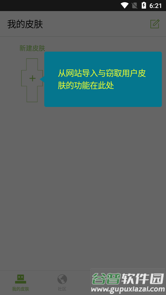 我的世界皮肤编辑器Skinseed绿喵汉化版截图4