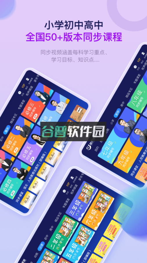 格灵课堂app下载v5.1.4截图1