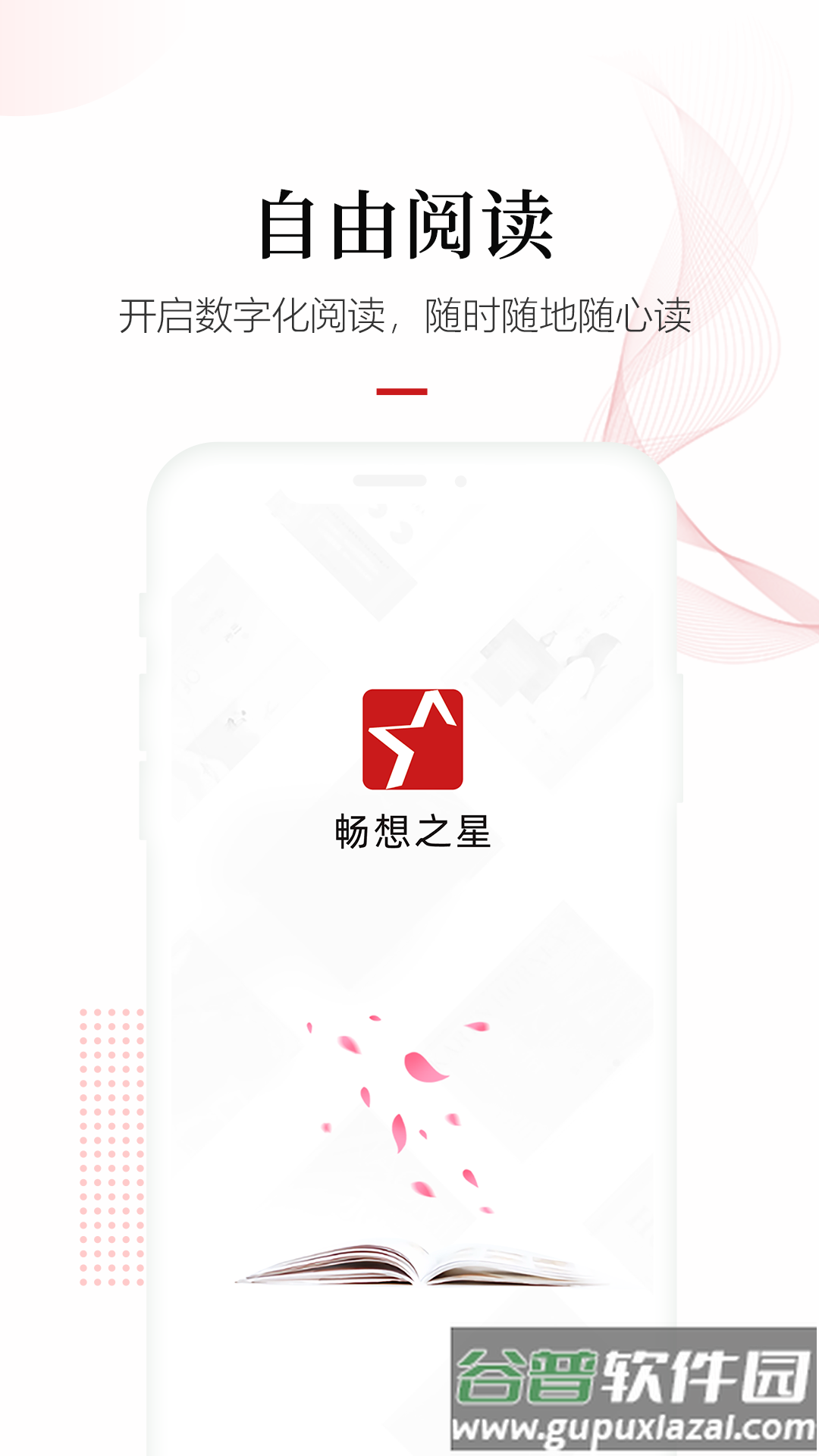 畅想之星app官方下载