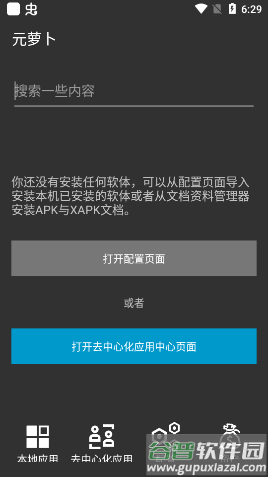 元萝卜Xposed免费版