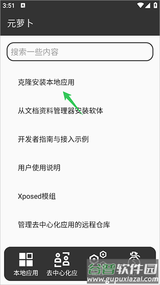 元萝卜Xposed免费版