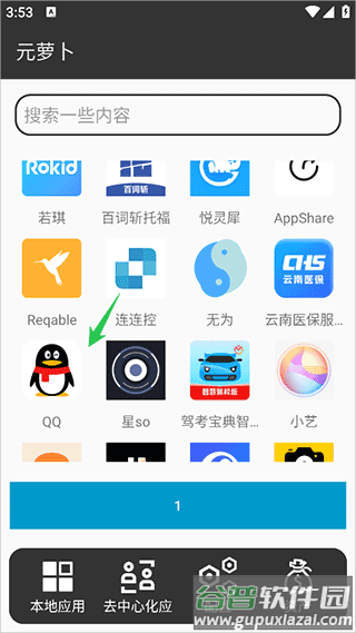 元萝卜Xposed免费版