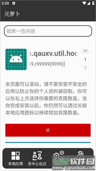 元萝卜Xposed免费版