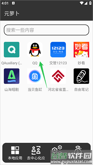 元萝卜Xposed免费版