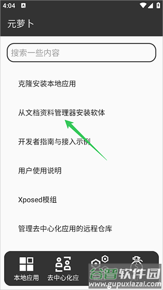 元萝卜Xposed免费版