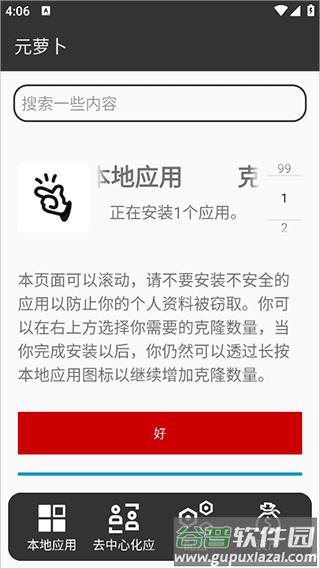 元萝卜Xposed免费版