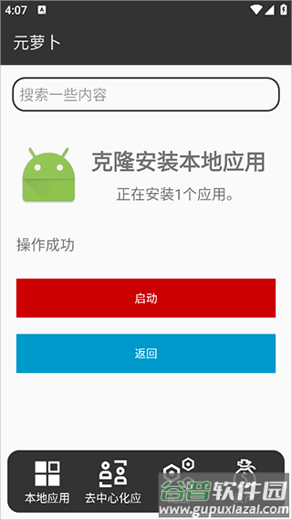元萝卜Xposed免费版