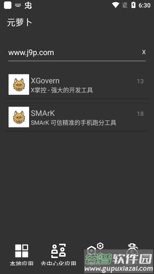 元萝卜Xposed免费版截图2