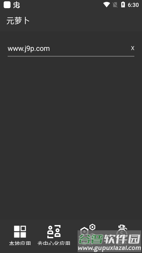 元萝卜Xposed免费版截图3