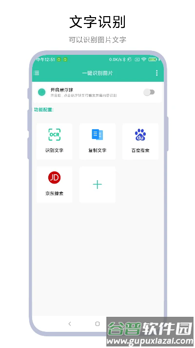 一键识别图片软件