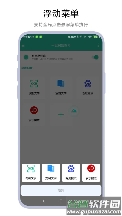 一键识别图片软件截图2