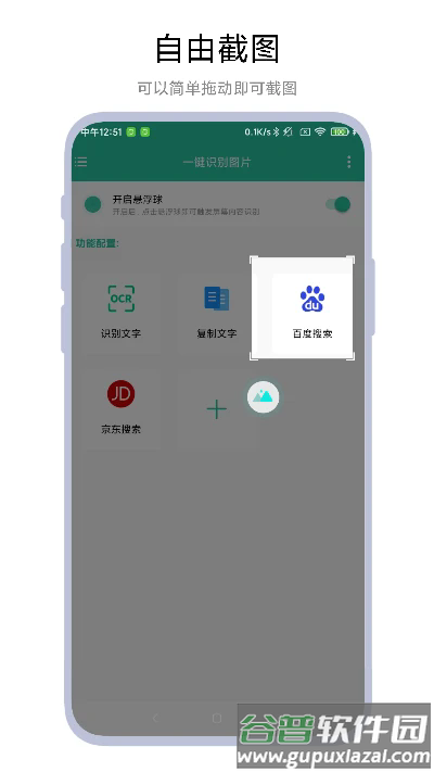 一键识别图片软件截图3