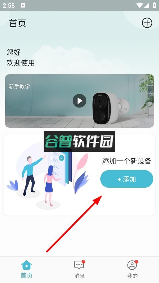 小鹰看看 v3.0.18 监控摄像头app下载安装