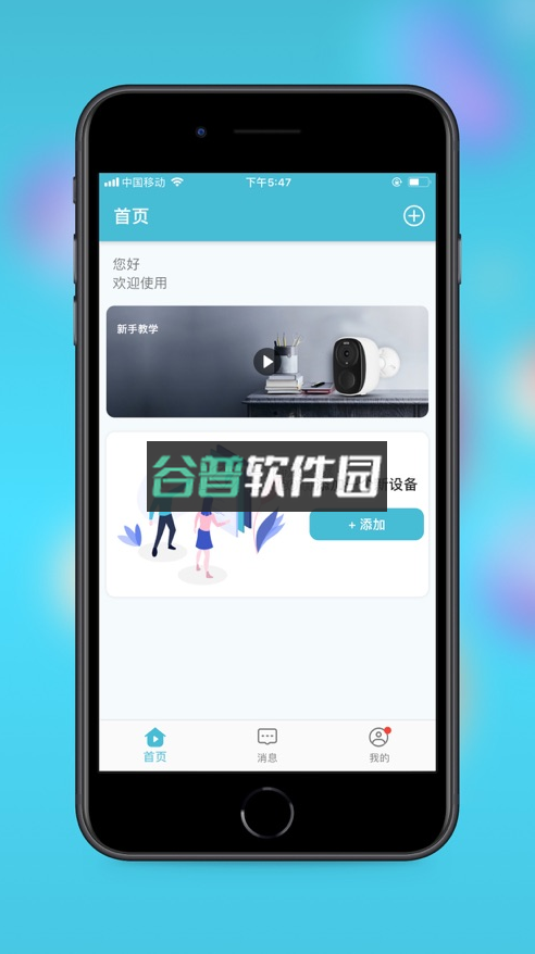 小鹰看看监控摄像头app下载安装v3.0.18截图1