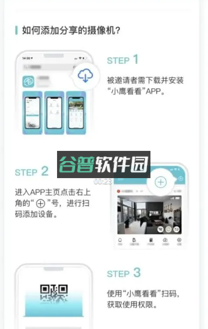 小鹰看看监控摄像头app下载安装v3.0.18截图6