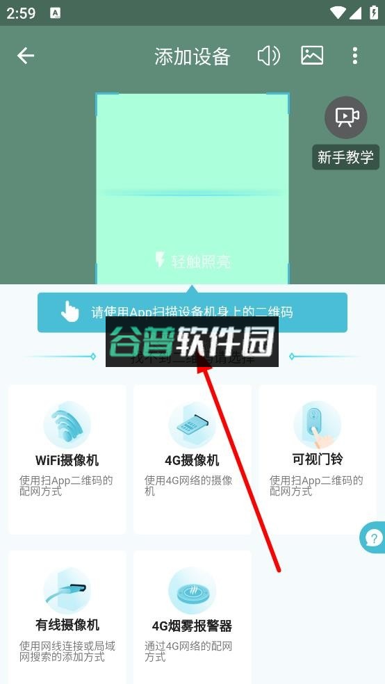 小鹰看看监控摄像头app下载安装v3.0.18截图8