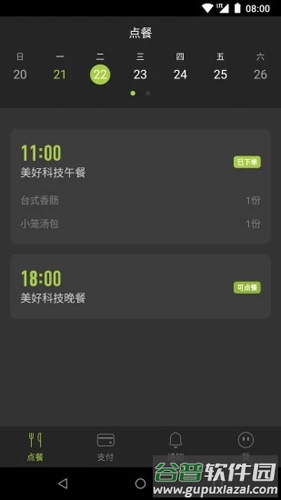 美餐外卖下载(美餐)截图1