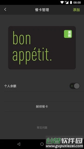 美餐外卖下载(美餐)截图2