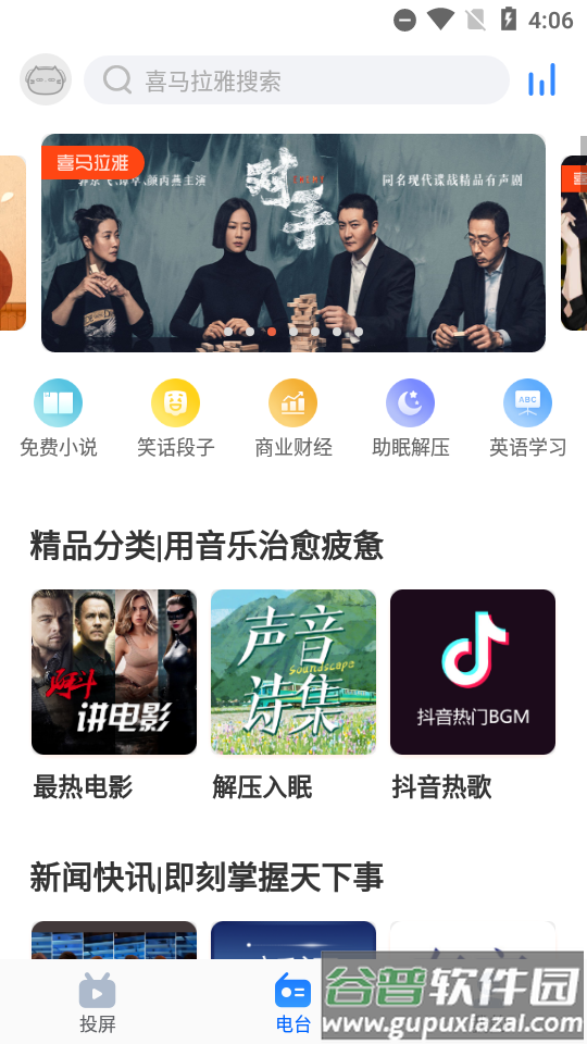 乐播投屏v5.11.12官方最新版截图1