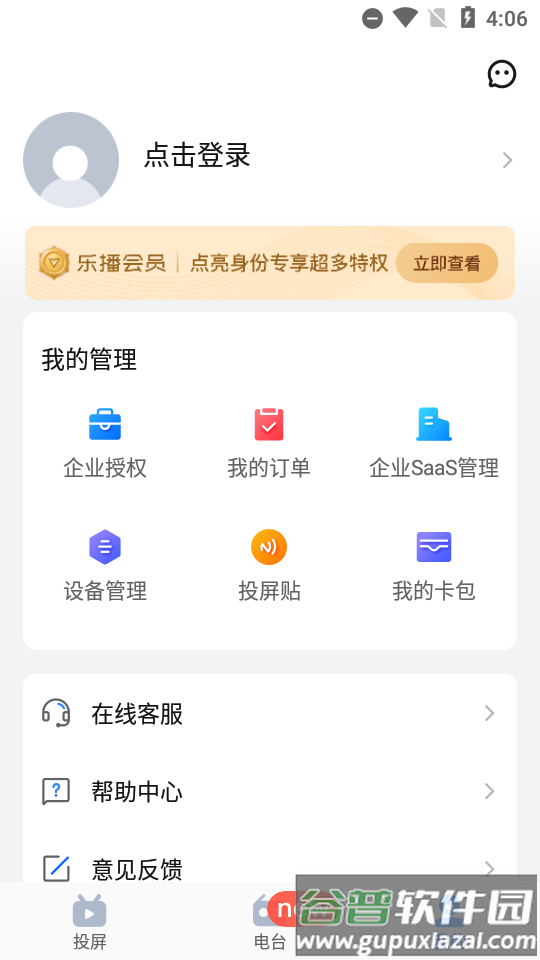 乐播投屏v5.11.12官方最新版截图2