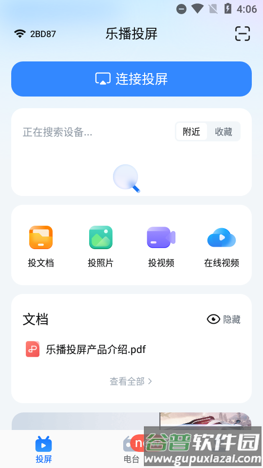乐播投屏v5.11.12官方最新版截图3