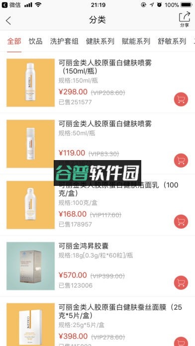 创客云商商城app下载v4.4.11截图1