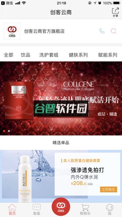 创客云商商城app下载v4.4.11截图3